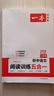 2026一本七年級初中語(yǔ)文現代文文言文古代詩(shī)歌記敘說(shuō)明文閱讀技能訓練五合一 7年級上下冊課外名著(zhù)閱讀理解專(zhuān)項訓練通用版 七年級/初中一年級 語(yǔ)文 曬單實(shí)拍圖
