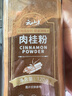 云山半肉桂粉120g 桂皮粉玉桂粉咖啡甜品面包西餐姜餅屋材料調味 曬單實(shí)拍圖