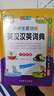 小學(xué)生多功能英漢漢英詞典單詞同義詞近義詞反義詞組詞造句成語(yǔ)大全字典牛津高階英語(yǔ)詞典第9版九中階初階初中生高中專用英文互譯最人教版新版 小學(xué)生多功能英漢漢英詞典（精裝32K） 曬單實(shí)拍圖