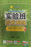 2025秋 實(shí)驗(yàn)班提優(yōu)訓(xùn)練 三年級(jí)上冊(cè) 數(shù)學(xué)蘇教版 強(qiáng)化拔高教材同步練習(xí)冊(cè) 曬單實(shí)拍圖