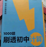 學而思 1000題刷透初中計算 刷基礎 避易錯 學方法 刷透初中計算 提升你的計算力 數(shù)學邏輯思維同步專項真題訓練天天練必刷題 曬單實拍圖
