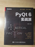 PyQt 6實(shí)戰派 曬單實(shí)拍圖