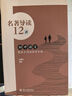 名著導(dǎo)讀12講 初中語文整本書閱讀指導(dǎo)手冊 課外閱讀暑期閱讀學(xué)生閱讀 曬單實拍圖