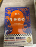 【自營包郵】生死疲勞京東印簽版 不看不知道，莫言真幽默！如果覺得活著很累，余華說不妨讀讀莫言！ 小說 曬單實(shí)拍圖