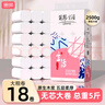 麗邦無芯卷紙5層2500克18卷衛(wèi)生紙巾廁紙原漿柔厚大號長款實心家用 曬單實拍圖