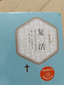 復活 彩虹糖系列名著(zhù)名譯叢書(shū) 人民文學(xué)出版社 列夫托爾斯泰三部曲正版長(cháng)篇小說(shuō) 曬單實(shí)拍圖