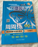 （京東快遞-同城配送）快捷英語(yǔ)周周練閱讀理解與完形填空七八年級(jí)上冊(cè)下冊(cè)九年級(jí)+中考第6北京專(zhuān)789年級(jí)快捷英語(yǔ)周周練初一初二初三英語(yǔ)專(zhuān)題訓(xùn)練自選 七年級(jí)下冊(cè)第6版 曬單實(shí)拍圖