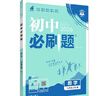 2026初中必刷題 數(shù)學(xué)九年級上冊 人教版 初三教材同步練習(xí)題教輔書 理想樹圖書 曬單實(shí)拍圖