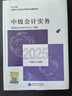 【現(xiàn)貨速發(fā) 官方正版】中級會計實務(wù) 2025新版中級會計官方教材 中級會計師職稱財政部 曬單實拍圖