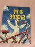 【當(dāng)當(dāng)】鴨子騎車記 曬單實拍圖