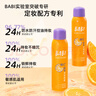 BABI定妝噴霧送女友芭必防蹭持久不脫妝VC控油禮物100ml 曬單實拍圖