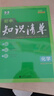 曲一線 化學(xué) 初中知識清單 全國通用工具書 適配新教材 2026全彩版五三 曬單實拍圖