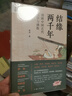 觀世相：古典小說(shuō)里的浮生與世情（上下冊(cè)） 曬單實(shí)拍圖