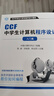 【3本套】CCF中學(xué)生計算機程序設計(基礎篇)+（入門(mén)篇）+（提高篇） 計算機網(wǎng)絡(luò )計算機考試認證 曬單實(shí)拍圖