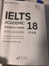 新東方 劍橋雅思官方真題集18：學(xué)術(shù)類+精講 套裝共2冊   IELTS 雅思命題方出品新東方引進 曬單實拍圖