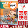 【新華書店正版】適用小學2二年級上冊語文書人教版部編版 2二年級上冊語文課本教材教科書2二上語文書義務教育教科書人民教育出版社二年級語文上冊 二年級上冊語文 曬單實拍圖