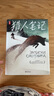 獵人筆記（全新中小學(xué)生無(wú)障礙閱讀版！真正譯自俄語(yǔ)原版《獵人筆記》！新增名家導讀+90幅精美插圖！讀經(jīng)典名著(zhù)，認準作家榜?。? 曬單實(shí)拍圖