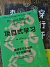 項目式學(xué)習：教師不可不知的8個(gè)關(guān)鍵問(wèn)題 曬單實(shí)拍圖