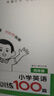 一本小學(xué)英語(yǔ)聽(tīng)力訓(xùn)練100篇四年級(jí) 2026版同步聽(tīng)力突破專(zhuān)項(xiàng)強(qiáng)化訓(xùn)練 教材主播朗讀掃碼聽(tīng)含答案 曬單實(shí)拍圖