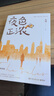 夜色正濃 右耳 騰訊視頻待播都市題材熱劇《夜色正濃》原著小說。夜色之下，華燈初上，這里有真實的生活，還有正在努力的每一個人 隨書附贈主題書簽1張 曬單實拍圖