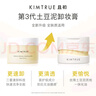 KIMTRUE【丁禹兮同款】且初土豆泥3.0卸妝膏溫和全膚質可用深層清潔100ml 曬單實拍圖