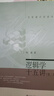 邏輯學(xué)十五講 第二版 陳波 名家通識講座書(shū)系 曬單實(shí)拍圖