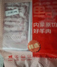 鮮京采內(nèi)蒙古原切羔羊肉卷2斤(250g*4包) 火鍋食材 京東自有品牌 曬單實拍圖