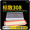 肖師傅適配東風(fēng)標致308標志 汽車(chē)空氣濾芯+空調濾芯套裝 濾清器 空調格 12-14款1.6L 曬單實(shí)拍圖