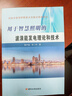 用于智慧照明的波浪能發(fā)電理論和技術(shù) 曬單實(shí)拍圖
