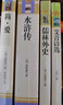 九年級(jí)必讀正版名著全套4冊(cè) 艾青詩選水滸傳和簡(jiǎn)愛儒林外史 原著正版完整版 初中生三年級(jí)9年級(jí)上冊(cè)下冊(cè)課外閱讀教育書籍全套中學(xué)生文學(xué)世界名著書目語文9上下唐詩三百首配套人教版(京東圖書聯(lián)合定制款) 【4 曬單實(shí)拍圖