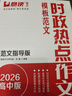 2026一本高中語(yǔ)文現代文閱讀理解專(zhuān)項訓練高一高二高三高考上冊下冊五合一文言文古詩(shī)名句現代文技能語(yǔ)言文字運用閱讀組合練習冊 【高一語(yǔ)文】閱讀訓練五合一 曬單實(shí)拍圖