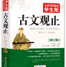 古文觀(guān)止 青少年版 無(wú)障礙閱讀學(xué)生版 七八九年級中學(xué)生課外閱讀 中小學(xué)生課外閱讀書(shū)籍 曬單實(shí)拍圖