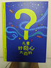 兒童好奇心大百科+萬萬沒想到【全2冊(cè)】暢銷15年科普童書 動(dòng)物 人體 自然生活4大版塊 海量有趣 曬單實(shí)拍圖