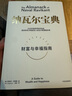 納瓦爾寶典 財(cái)富與幸福指南 納瓦爾智慧箴言錄 巴拉吉預(yù)言 埃里克喬根森 著 樊登作序推薦 曬單實(shí)拍圖