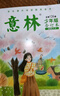 意林少年版合訂本2025年01期-04期（總第126卷） 曬單實拍圖