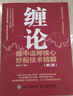 【包郵】纏論 纏中說禪核心炒股技術精解 第2版 曬單實拍圖