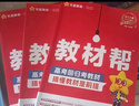 教材幫高一上 必修第一冊】天星教育2026新版高中教材幫必修一高一課本全套人教版高中同步教輔講解輔導書(shū)資料教材完全解讀全解 熱賣(mài)3本：數物化【人教A版】 曬單實(shí)拍圖