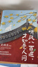聽(tīng)風(fēng)八百遍 才知是人間 史鐵生等著(zhù) 華語(yǔ)文壇12位文學(xué)大家給獨行者的生命之書(shū) 中國近代隨筆 華中科技大學(xué)出版社 新華書(shū)店正版書(shū)籍 聽(tīng)風(fēng)八百遍 才知是人間1【定價(jià)49.8】 新華書(shū)店 曬單實(shí)拍圖