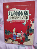九種體質(zhì)中醫養生方案 曬單實(shí)拍圖