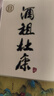 杜康酒祖御藏 濃香型白酒 婚慶喜宴自飲 52度 100mL 1瓶 小酒品鑒裝 曬單實拍圖