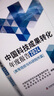 中國科技成果轉(zhuǎn)化年度報告2024（高等院校與科研院所篇） 曬單實拍圖