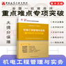 【任選】建工社2025年一建 案例分析專(zhuān)項突破套裝單科 歷年真題試卷習題集題庫項目管理經(jīng)濟法規建筑市政機電公路水利實(shí)務(wù)工程 2025年一建【市政單科】案例分析 曬單實(shí)拍圖