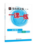 2025適用一課一練·高中數(shù)學(xué)·必修3 曬單實拍圖