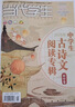 2025年當代學(xué)生增刊中學(xué)生古詩(shī)文閱讀專(zhuān)輯初中卷第二十四屆文言文 2025年【古詩(shī)文】初中 曬單實(shí)拍圖