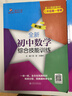 全新初中數(shù)學(xué)綜合技能訓(xùn)練（七年級(jí)第二學(xué)期）（第2版）上海 曬單實(shí)拍圖