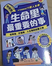 【自營正版】生命里最重要的事人生觀 漫畫生命中最重要的事圖書 生命力最重要的事 和孩子聊聊生命里最重要的事全套 善良也要帶點鋒芒 孩子不可或缺的29堂課 生命里最重要的事漫畫京東 生命中最重要的事書  曬單實拍圖