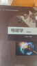 【官方包郵】北京大學 電磁學 趙凱華 第四版 第4版 陳熙謀 高等教育出版社 十二五規(guī)劃教材 曬單實拍圖