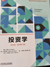 正版 投資學(xué)(英文版 原書(shū)第10版) 滋維 博迪(Zvi Bodie) 曬單實(shí)拍圖
