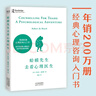 【正版包郵】蛤蟆先生去看心理醫生 中文版 原版 我喜歡這樣的自己 我喜歡這樣的我  首先你要快樂(lè ) 其次都是其次 英國國民級經(jīng)典心理咨詢(xún)入門(mén)書(shū) 書(shū)單君 樊登推薦 心理學(xué)心理療愈系列書(shū)籍自選 新華書(shū)店 【 曬單實(shí)拍圖