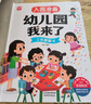 入園準(zhǔn)備繪本 互動(dòng)游戲書(shū)幼兒園我來(lái)了立體翻翻書(shū) 緩解孩子入園焦慮 兒童啟蒙翻翻書(shū) 入園剛需書(shū) 3-6歲幼兒園入學(xué)心理準(zhǔn)備繪本輕松入園 曬單實(shí)拍圖